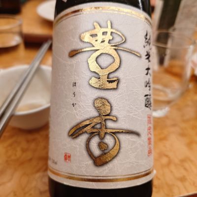 豊香のレビュー by_G漢
