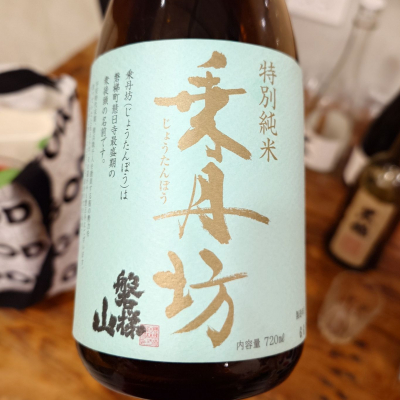 乗丹坊のレビュー by_G漢