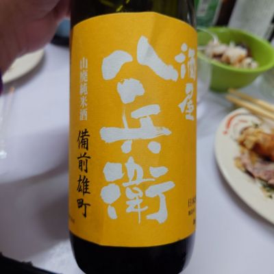 酒屋八兵衛のレビュー by_G漢