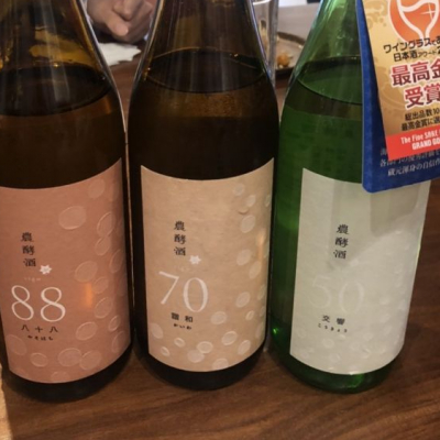 農酵酒のレビュー by_G漢