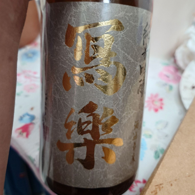 写楽（冩樂）のレビュー by_G漢