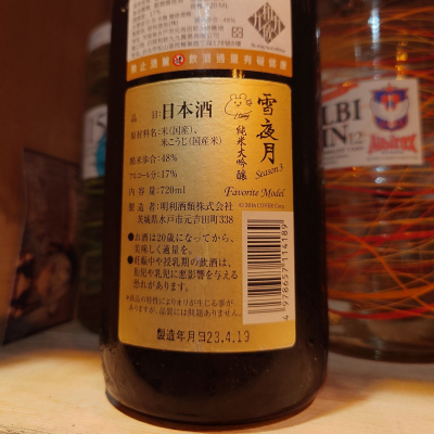 雪夜月(ゆきよづき) | 日本酒 評価・通販 SAKETIME