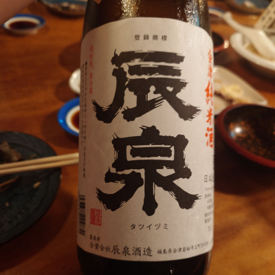 辰泉のレビュー by_G漢