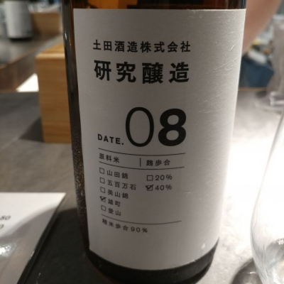 研究醸造のレビュー by_G漢