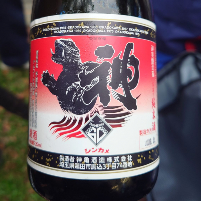 神亀のレビュー by_G漢