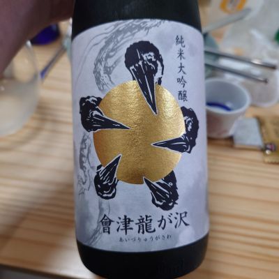 會津龍が沢のレビュー by_G漢