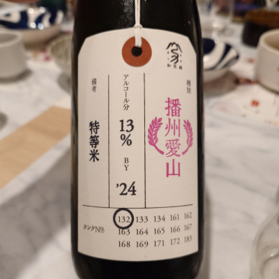 荷札酒のレビュー by_G漢