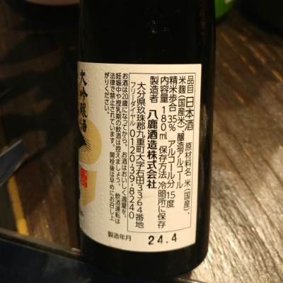 八鹿(やつしか) - ページ2 | 日本酒 評価・通販 SAKETIME