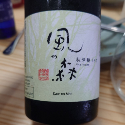 風の森のレビュー by_G漢