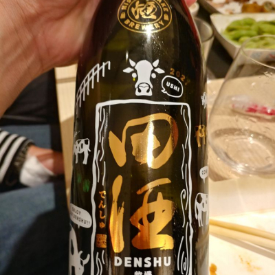 田酒のレビュー by_G漢