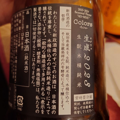 新政(あらまさ) - ページ7 | 日本酒 評価・通販 SAKETIME