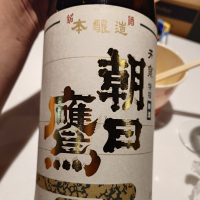 朝日鷹のレビュー by_G漢