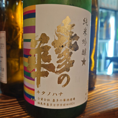 喜多の華のレビュー by_G漢
