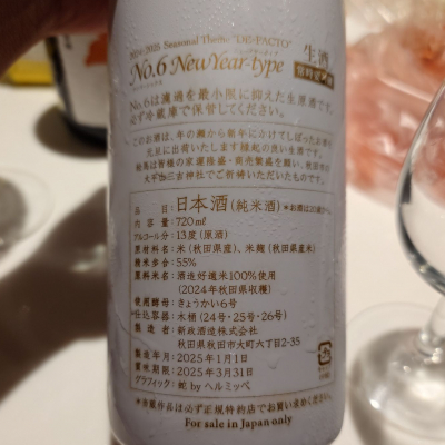 No.6(ナンバーシックス) - ページ3 | 日本酒 評価・通販 SAKETIME
