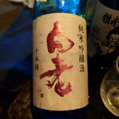 白老のレビュー by_G漢