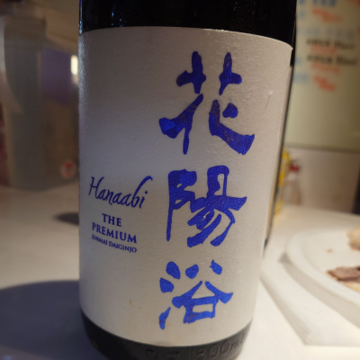 花陽浴(はなあび) | 日本酒 評価・通販 SAKETIME