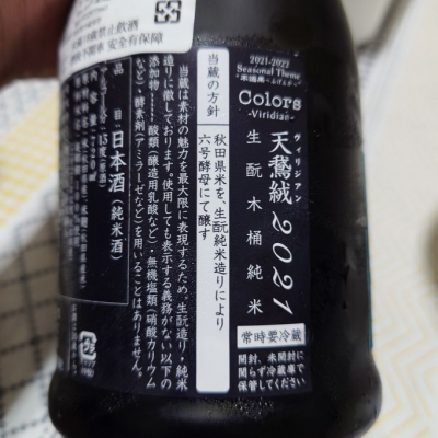 新政(あらまさ) - ページ4 | 日本酒 評価・通販 SAKETIME 新政(あらまさ) - ページ4 | 日本酒 評価・通販 SAKETIME