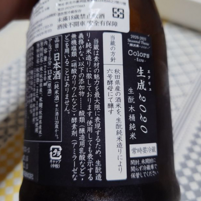新政(あらまさ) - ページ3 | 日本酒 評価・通販 SAKETIME