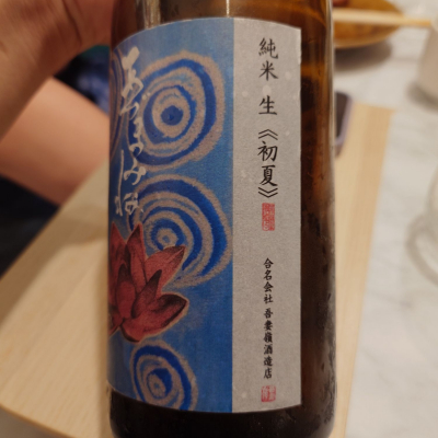 あずまみね あづまみね(あづまみね) | 日本酒 評価・通販 SAKETIME