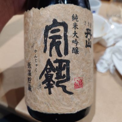 完熟のレビュー by_G漢