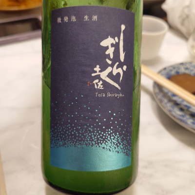 土佐しらぎくのレビュー by_G漢