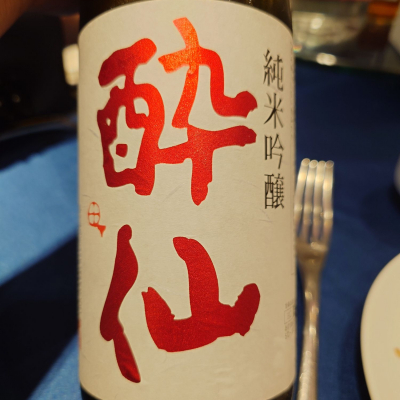 酔仙のレビュー by_G漢