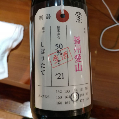 荷札酒のレビュー by_G漢