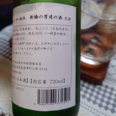 新橋の男達の酒(しんばしのおやじのさけ) | 日本酒 評価・通販 SAKETIME