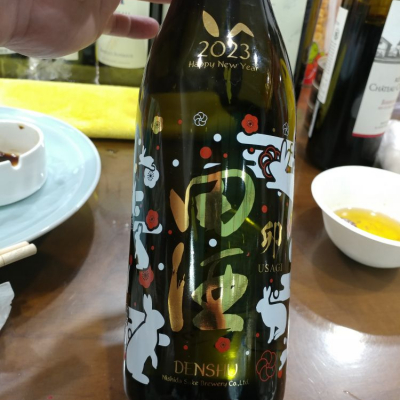 田酒のレビュー by_G漢