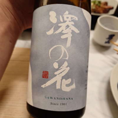 澤の花のレビュー by_G漢