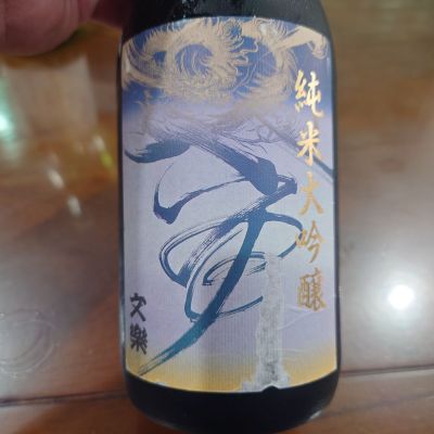 文楽のレビュー by_G漢