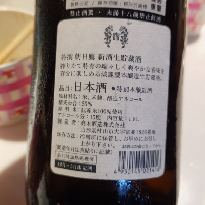 朝日鷹(あさひたか) | 日本酒 評価・通販 SAKETIME