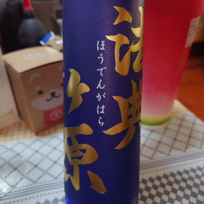 法典ヶ原のレビュー by_G漢