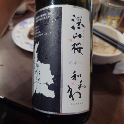 深山桜のレビュー by_G漢