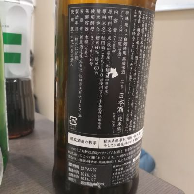 亜麻猫(あまねこ) - ページ4 | 日本酒 評価・通販 SAKETIME
