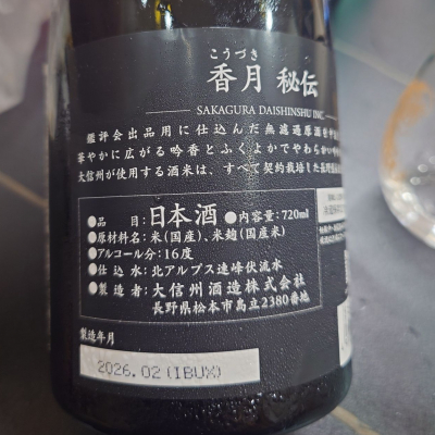 香月(こうづき) | 日本酒 評価・通販 SAKETIME