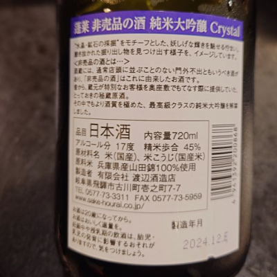 非売品の酒(ひばいひんのさけ) | 日本酒 評価・通販 SAKETIME