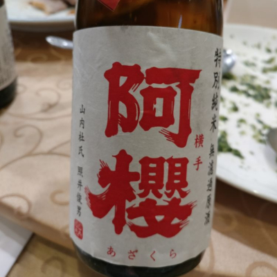 秋田県の酒