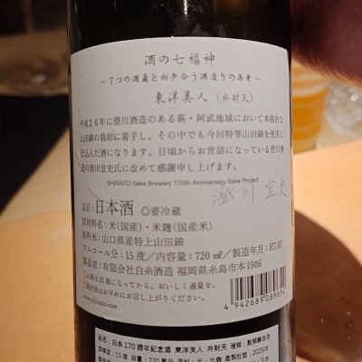 白糸(しらいと) | 日本酒 評価・通販 SAKETIME