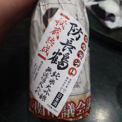 防長鶴のレビュー by_G漢