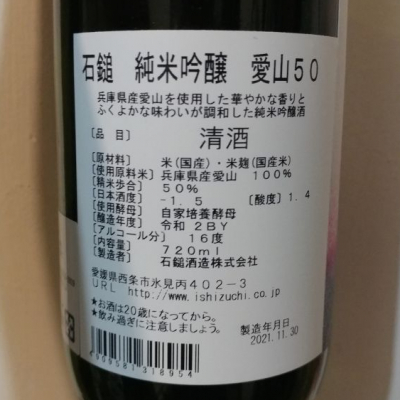 石鎚(いしづち) - ページ22 | 日本酒 評価・通販 SAKETIME