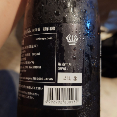 龍水泉(りゅうすいせん ) - ページ2 | 日本酒 評価・通販 SAKETIME