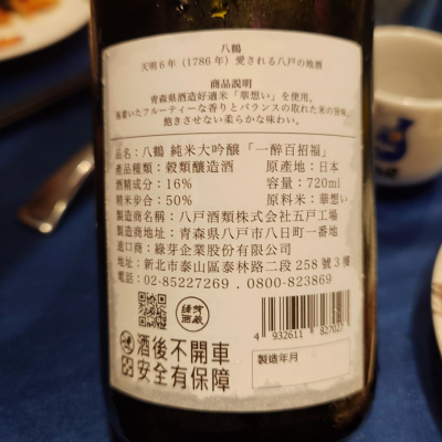 八鶴(はちつる) | 日本酒 評価・通販 SAKETIME