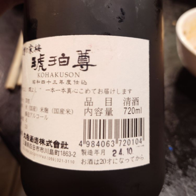 三重の寒梅(みえのかんばい) - ページ3 | 日本酒 評価・通販 SAKETIME