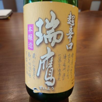 瑞鷹のレビュー by_G漢