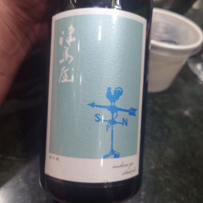 津島屋のレビュー by_G漢