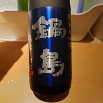 鍋島のレビュー by_G漢