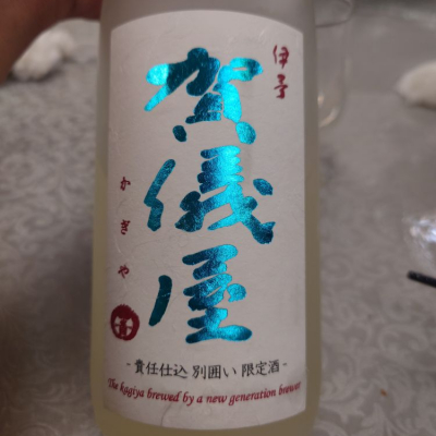 伊予賀儀屋のレビュー by_G漢