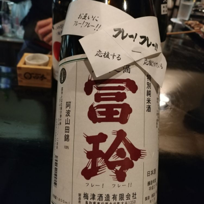 鳥取県の酒