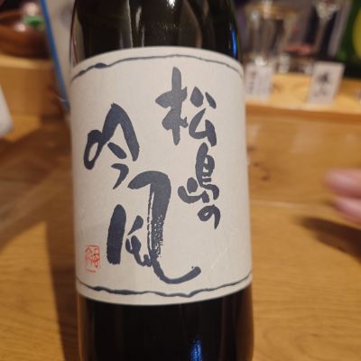 松島の吟風のレビュー by_G漢